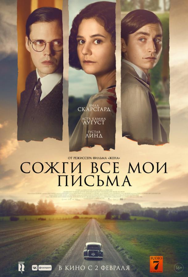 Фильм Сожги все мои письма (2022) смотреть онлайн бесплатно